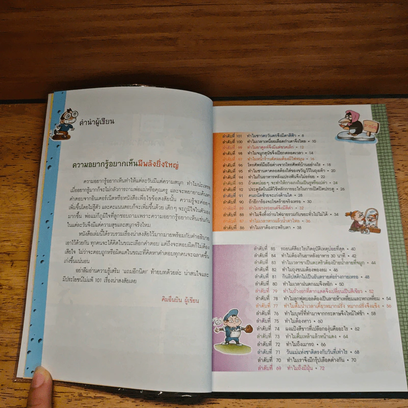 ค้นหาอัจฉริยะเรื่องน่าสงสัย รูปที่ 7