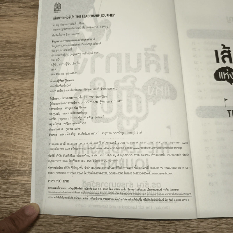 เส้นทางแห่งผู้นำ - ดร.ธัญ ธำรงนาวาสวัสดิ์ รูปที่ 6