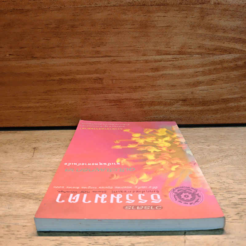 วารสารธรรมมาตา ปีที่ 4 เล่มที่ 1 รูปที่ 4
