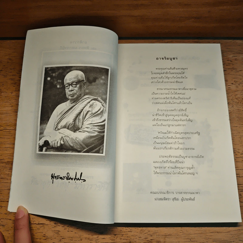 วารสารธรรมมาตา ปีที่ 4 เล่มที่ 1 รูปที่ 8