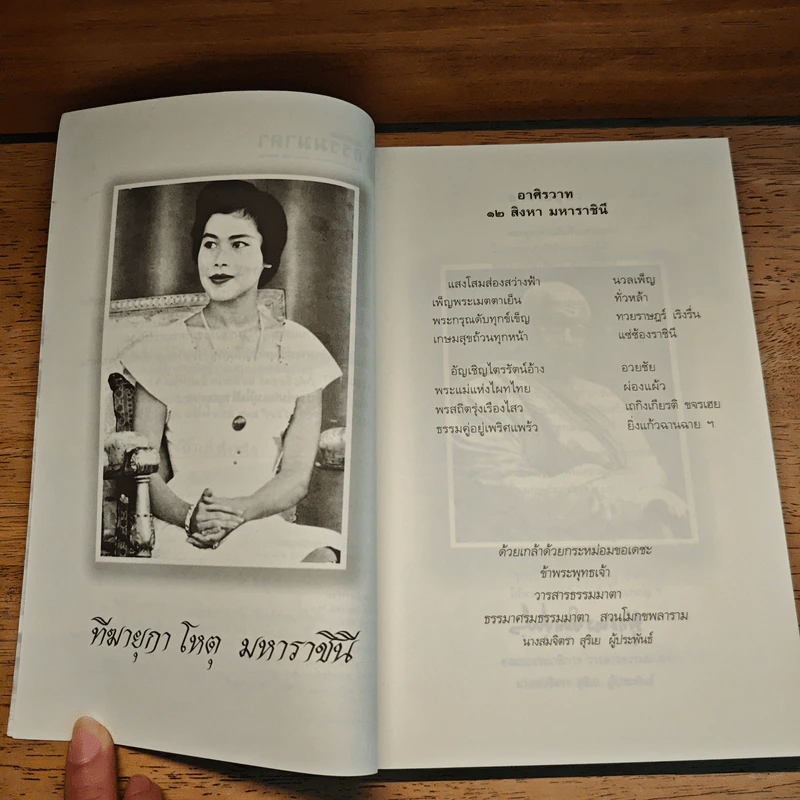 วารสารธรรมมาตา ปีที่ 4 เล่มที่ 1 รูปที่ 7