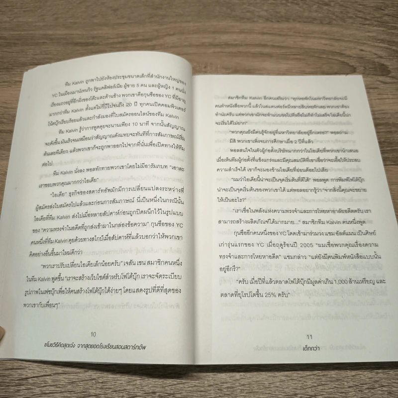ขโมยวิธีคิดสุดเจ๋ง จากสุดยอดโรงเรียนสอนสตาร์ทอัพ - Randall Stross, กนกกาญจน์ เวชชวิศิษฎ์ รูปที่ 9