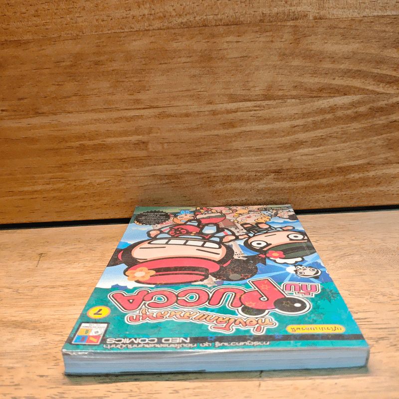 ท่องโลกแสนสนุกกับ Pucca เล่ม 7 รูปที่ 5