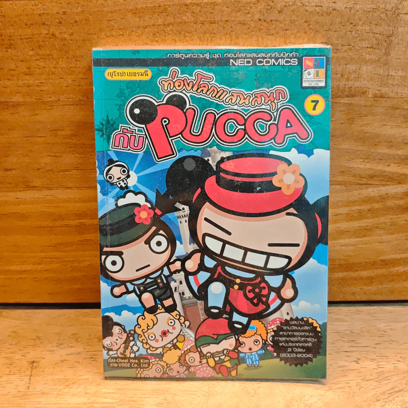 ท่องโลกแสนสนุกกับ Pucca เล่ม 7 รูปที่ 1