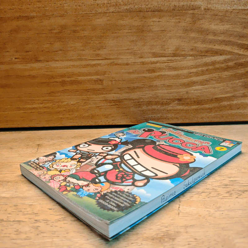 ท่องโลกแสนสนุกกับ Pucca เล่ม 7 รูปที่ 3