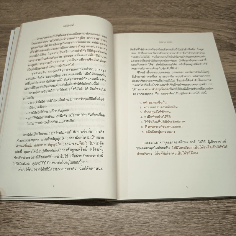 เก่งได้กว่านี้ - ไมเคิล เค ซิมป์สัน (Michael K. Simpson) รูปที่ 7