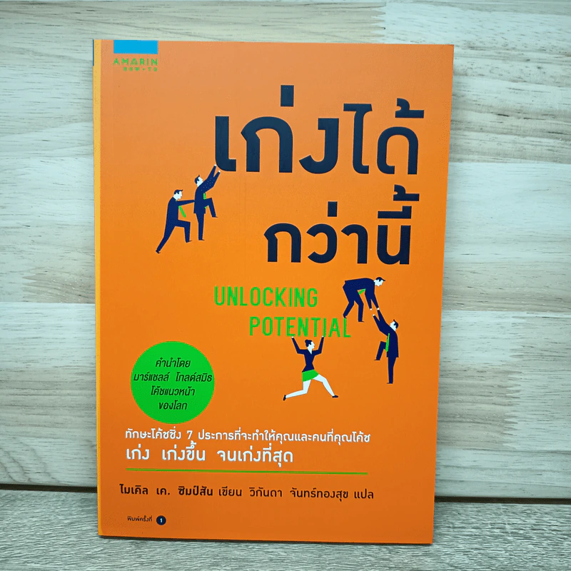 เก่งได้กว่านี้ - ไมเคิล เค ซิมป์สัน (Michael K. Simpson) รูปที่ 1