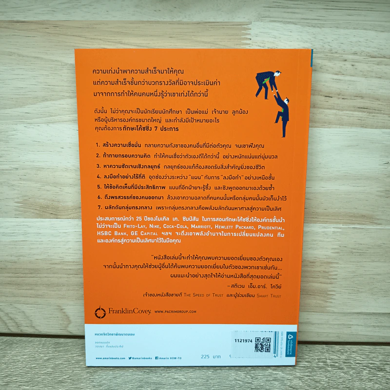 เก่งได้กว่านี้ - ไมเคิล เค ซิมป์สัน (Michael K. Simpson) รูปที่ 5
