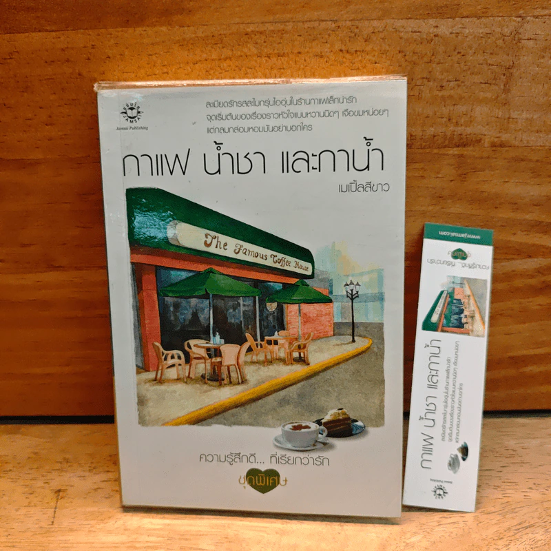 กาแฟ น้ำชา และกาน้ำ - เมเปิ้ลสีขาว รูปที่ 8