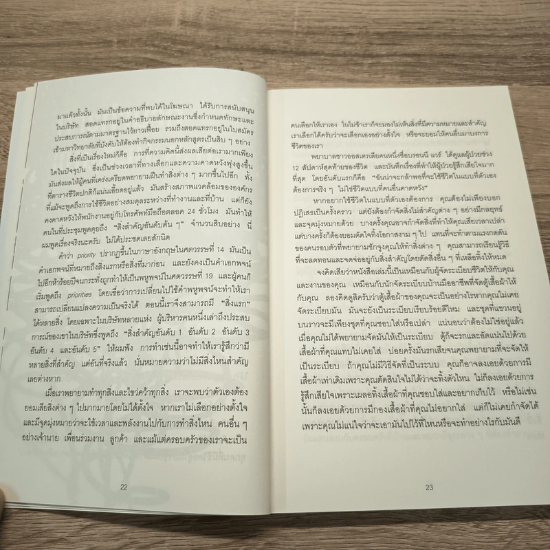 จงทิ้งสิ่งที่ดีเพื่อสิ่งที่ดีที่สุด Essentialism - Greg McKeown รูปที่ 8