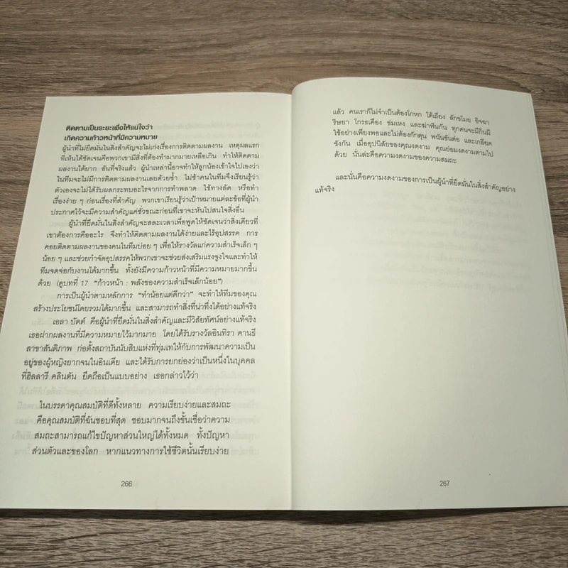 จงทิ้งสิ่งที่ดีเพื่อสิ่งที่ดีที่สุด Essentialism - Greg McKeown รูปที่ 9