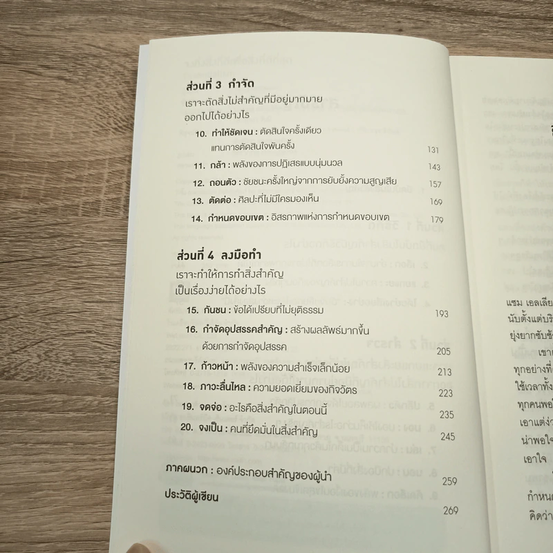 จงทิ้งสิ่งที่ดีเพื่อสิ่งที่ดีที่สุด Essentialism - Greg McKeown รูปที่ 7