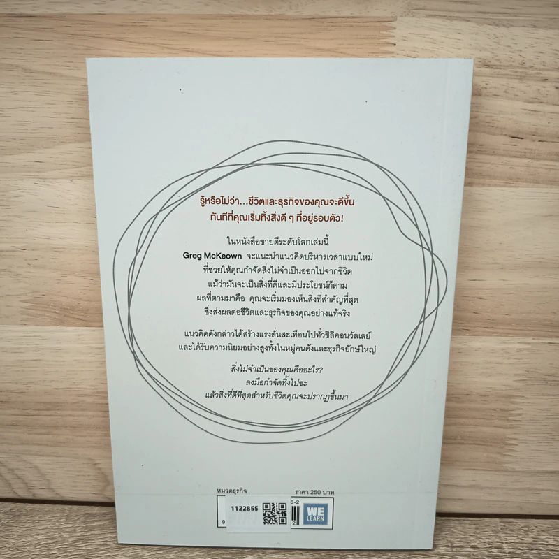 จงทิ้งสิ่งที่ดีเพื่อสิ่งที่ดีที่สุด Essentialism - Greg McKeown รูปที่ 5