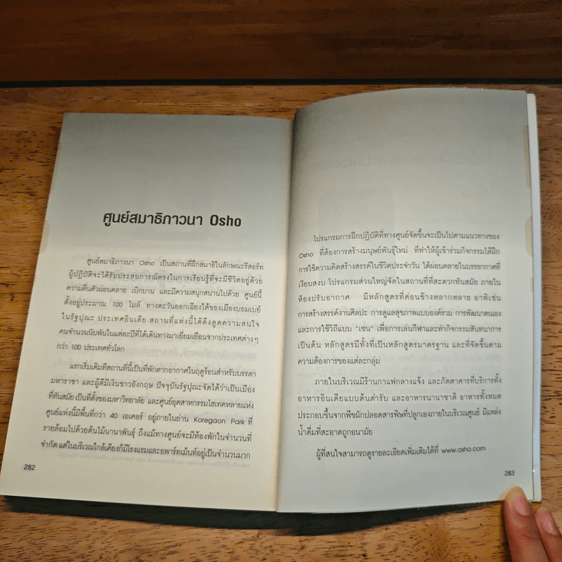เต๋า มรรควิถีที่ไร้เส้นทาง - Osho รูปที่ 11