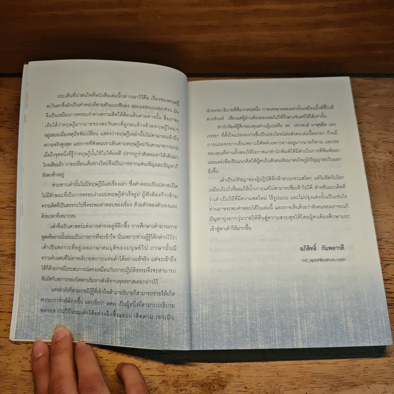 เต๋า มรรควิถีที่ไร้เส้นทาง - Osho รูปที่ 7