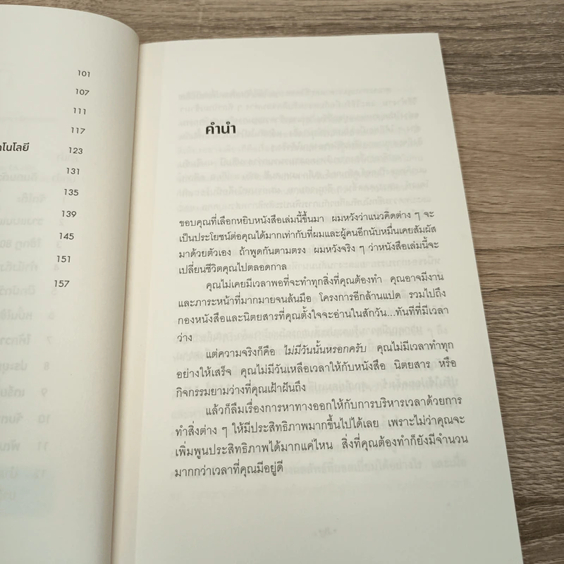กินกบตัวนั้นซะ Eat That Frog! - Brian Tracy รูปที่ 8