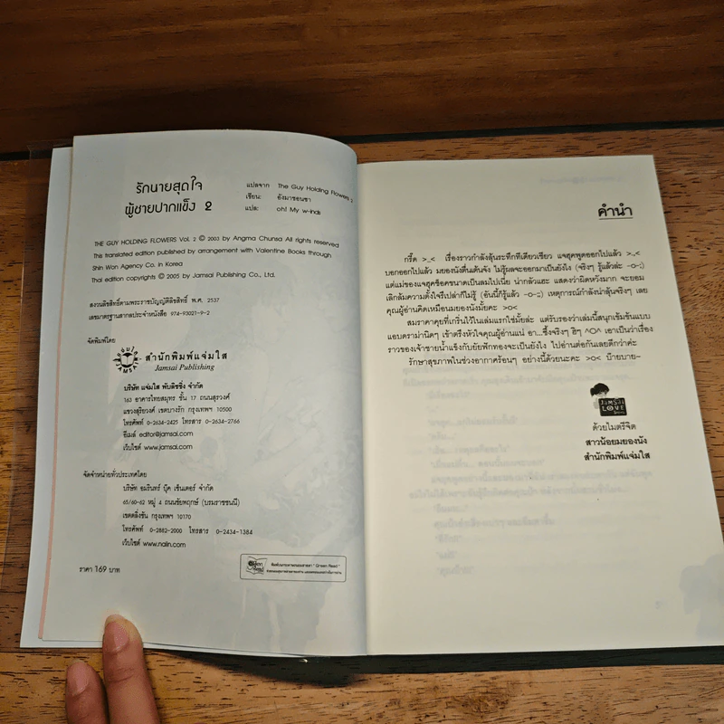 รักนายสุดใจผู้ชายปากแข็ง เล่ม 2 - อังมาชอนซา รูปที่ 6
