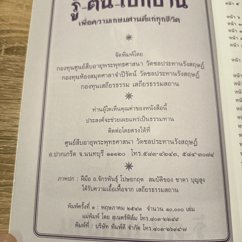 รู้-ตื่น-เบิกบาน รูปที่ 6