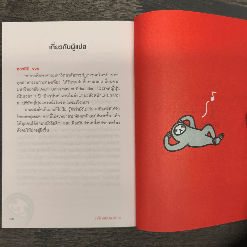 สำเร็จได้สไตล์คนขี้เกียจ - นะโอะยุกิ ฮนดะ, สุธาสินี ขจร รูปที่ 9
