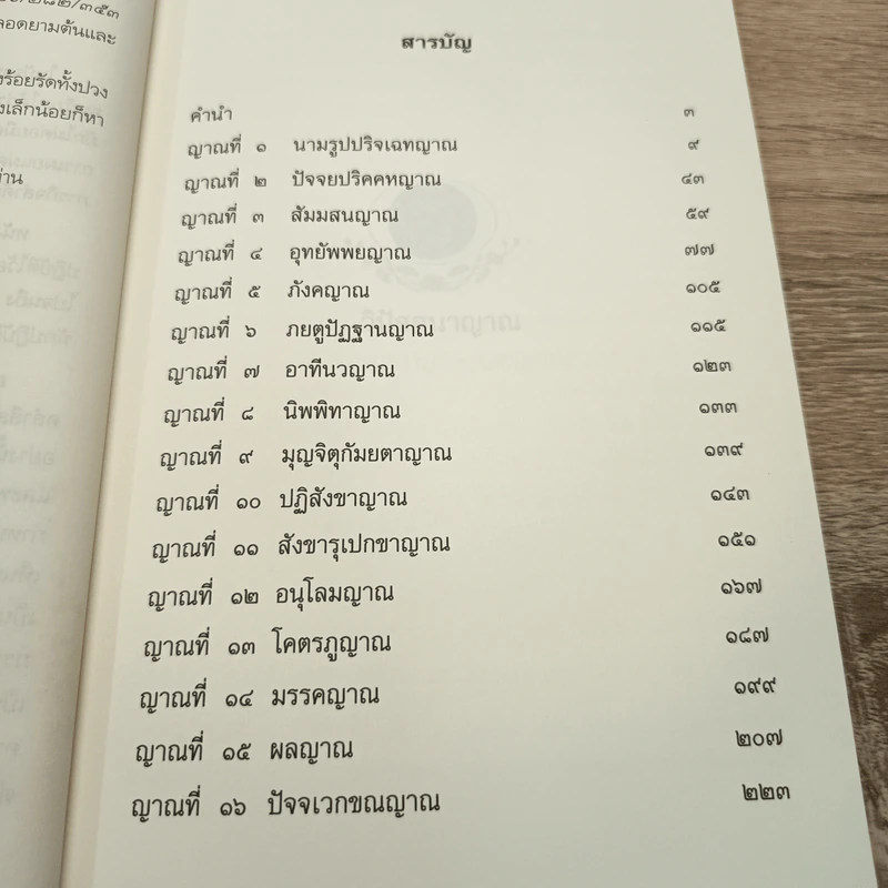 วิปัสสนาญาณ - นวองคุลี รูปที่ 8