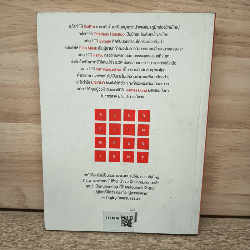 จุลินทรีย์แห่งความสำเร็จ - นครินทร์ วนกิจไพบูลย์ รูปที่ 5