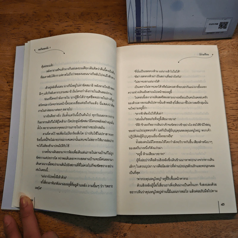 นิยายแจ่มใส กลรักดอกท้อ 2 เล่มจบ - โม่เหยียน รูปที่ 8