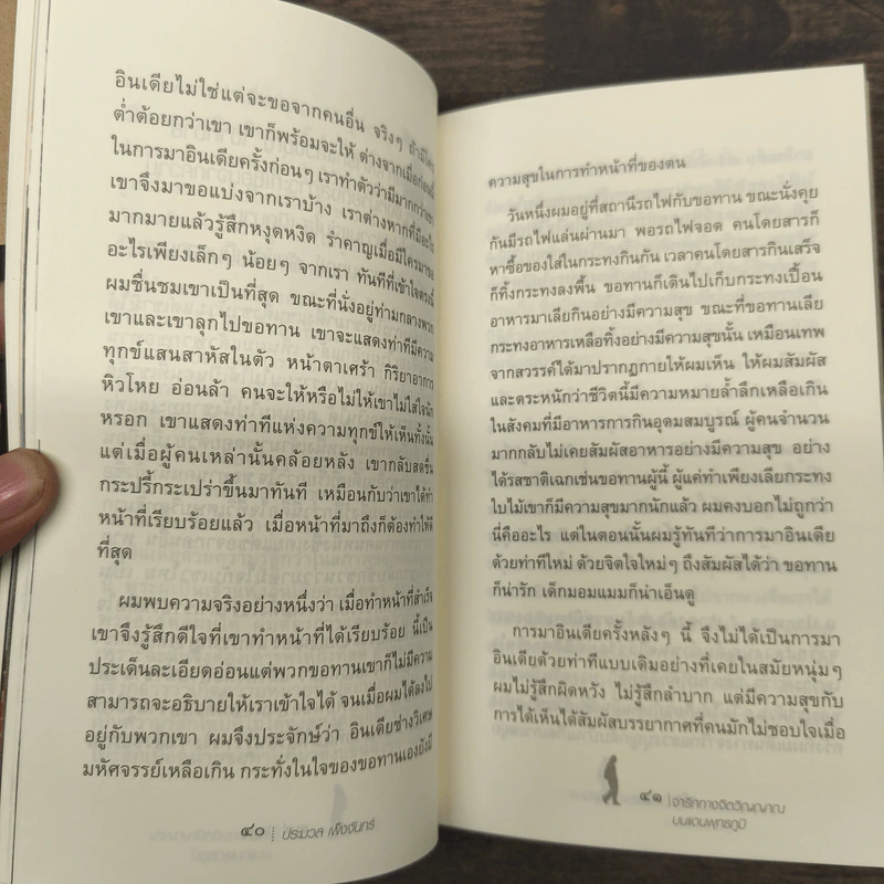 จาริกทางจิตวิญญาณบนแดนพุทธภูมิ - ประมวล เพ็งจันทร์ รูปที่ 8