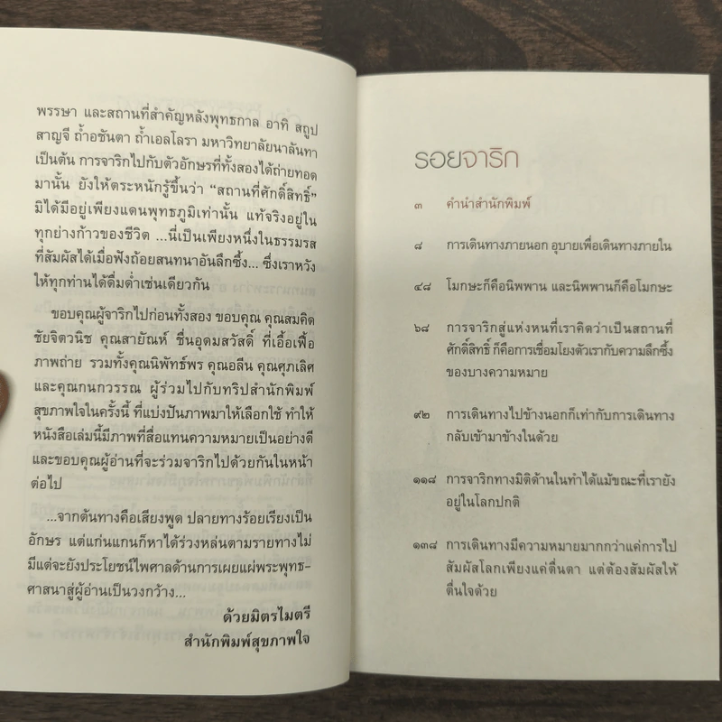 จาริกทางจิตวิญญาณบนแดนพุทธภูมิ - ประมวล เพ็งจันทร์ รูปที่ 7