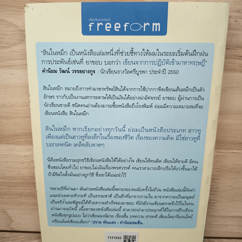 สินในหมึก - ยาขอบ รูปที่ 6