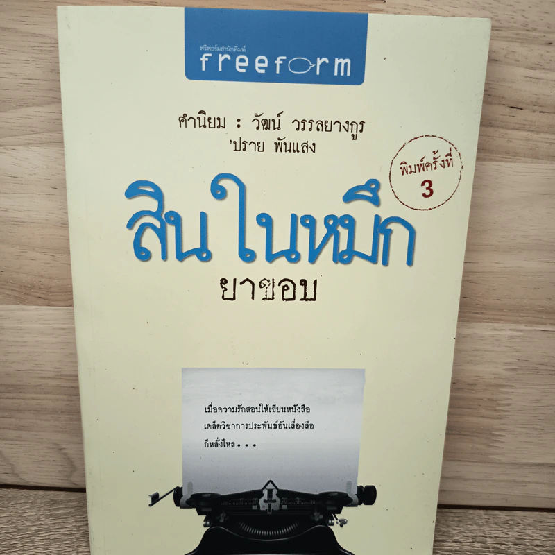 สินในหมึก - ยาขอบ รูปที่ 1