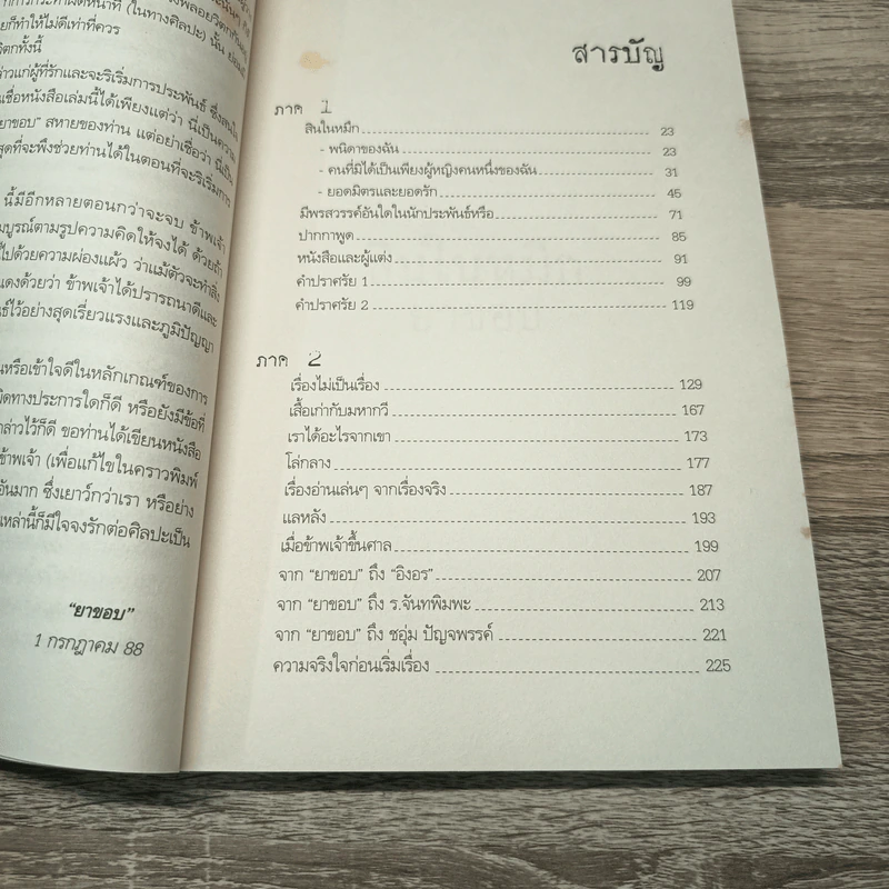 สินในหมึก - ยาขอบ รูปที่ 10