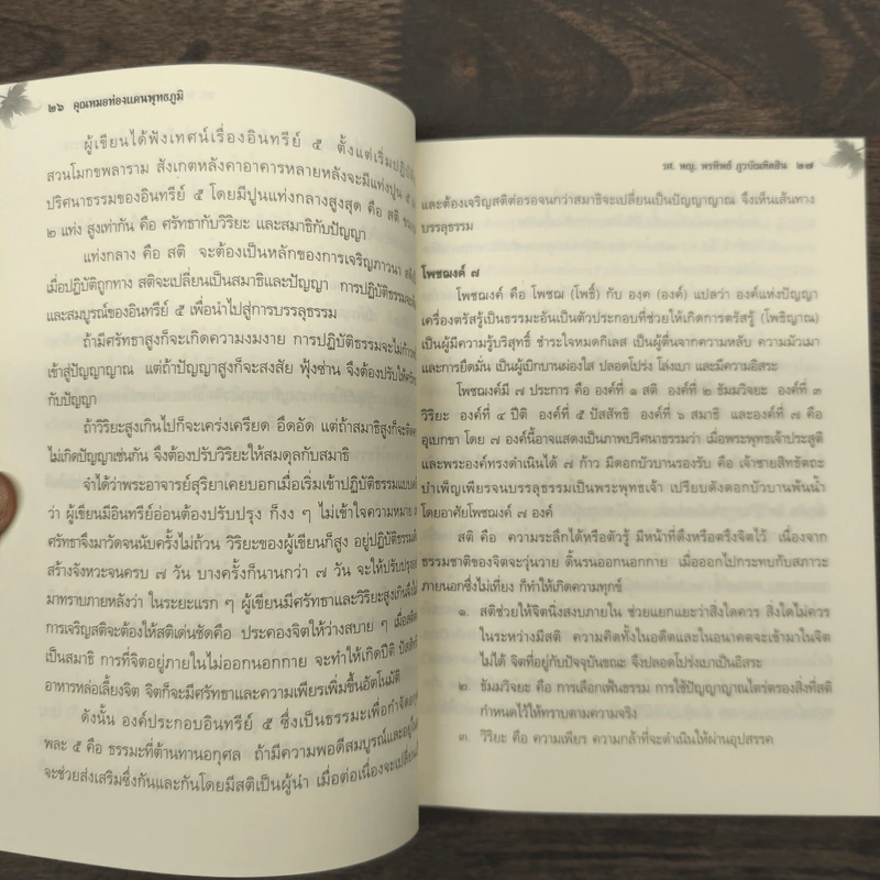 คุณหมอท่องแดนพุทธภูมิ - รศ.พญ.พรทิพย์ กูวบิกเทิดสิน รูปที่ 8