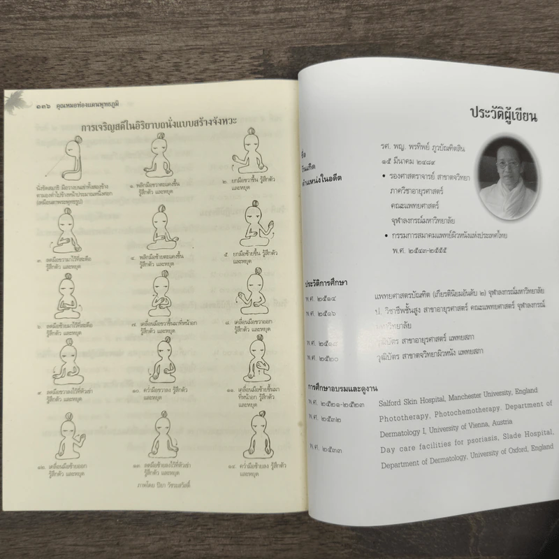 คุณหมอท่องแดนพุทธภูมิ - รศ.พญ.พรทิพย์ กูวบิกเทิดสิน รูปที่ 9
