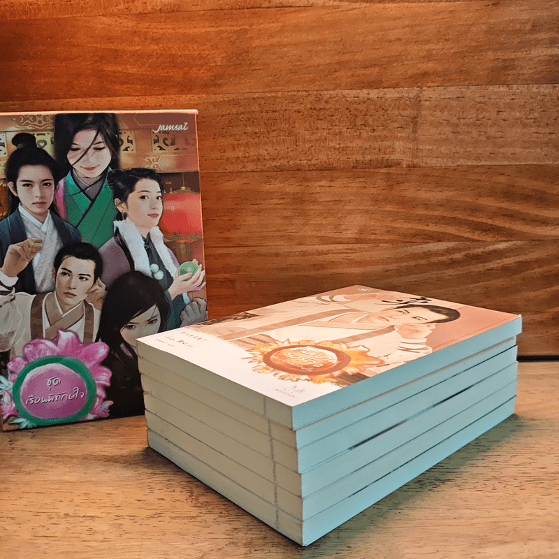 นิยายแจ่มใส Boxset ชุด เรือนพิทักษ์ใจ 6 เล่ม - jamsai รูปที่ 5