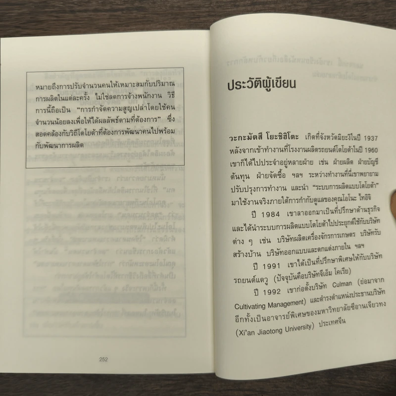 นิสัยการทำงานที่ไม่ธรรมดาของโตโยต้า - Yoshihito Wakamatsu (โยชิฮิโตะ วะกะมัตสึ) รูปที่ 9
