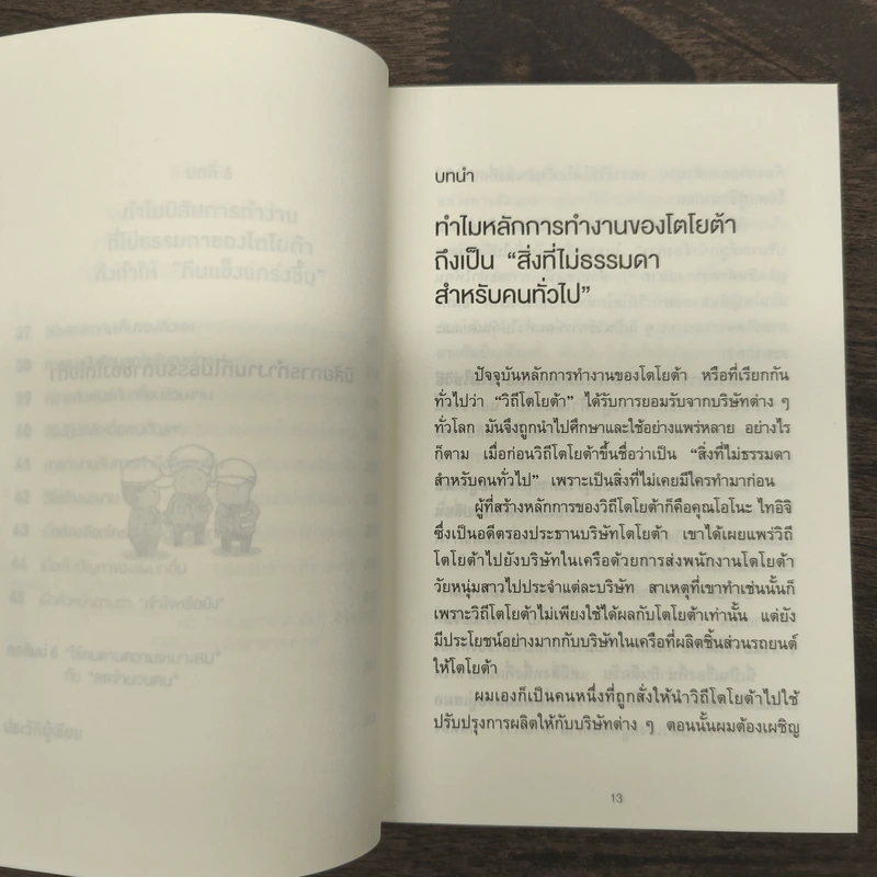 นิสัยการทำงานที่ไม่ธรรมดาของโตโยต้า - Yoshihito Wakamatsu (โยชิฮิโตะ วะกะมัตสึ) รูปที่ 7
