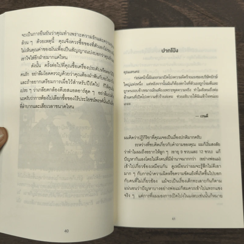 ตอบได้ทุกปัญหา ถ้าเลิกใช้เหตุผล - Dan Ariely รูปที่ 8