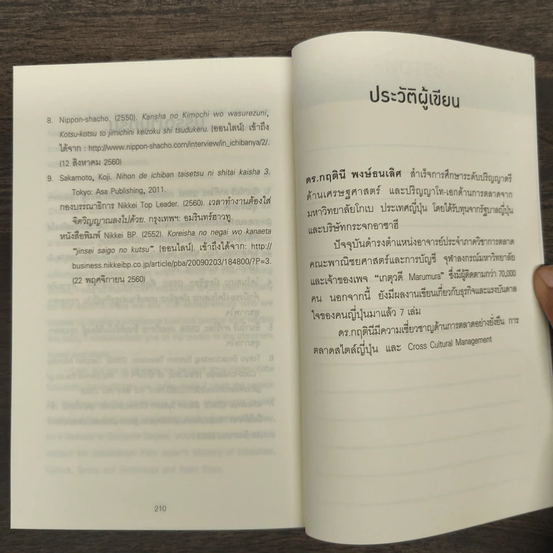 ริเน็น สร้างธุรกิจ 100 ปี ด้วยหลักคิดแบบญี่ปุ่น - ดร.กฤตินี พงษ์ธนเลิศ รูปที่ 9