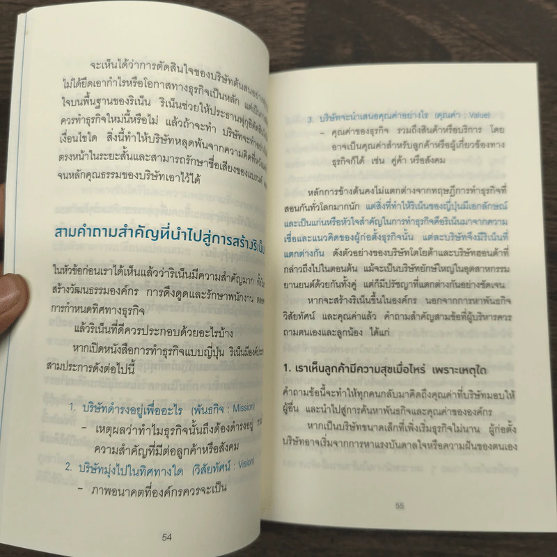 ริเน็น สร้างธุรกิจ 100 ปี ด้วยหลักคิดแบบญี่ปุ่น - ดร.กฤตินี พงษ์ธนเลิศ รูปที่ 8