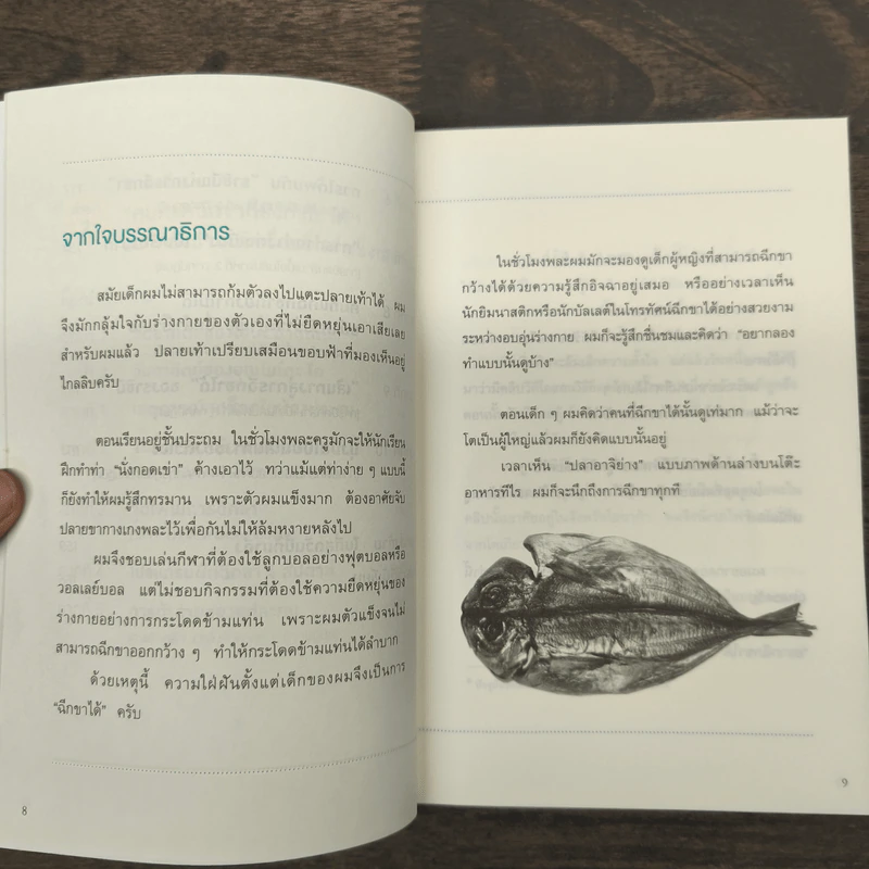 ชีวิตคุณจะเปลี่ยนไปเมื่อเริ่มฉีกขาได้ - Eiko รูปที่ 7