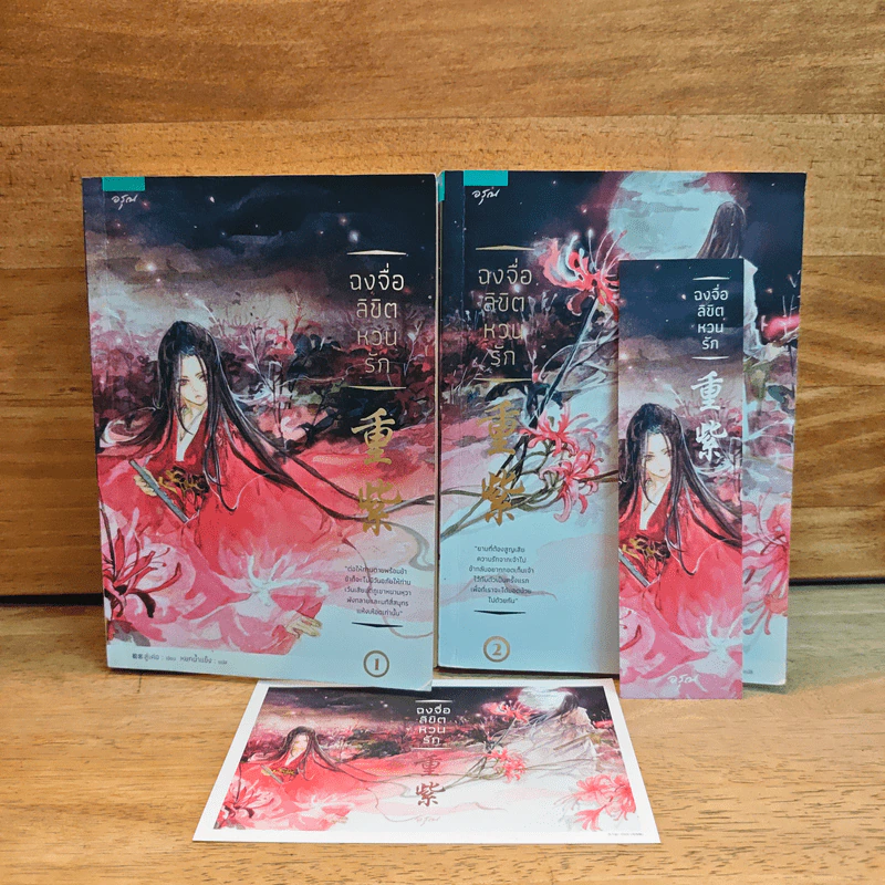 ฉงจื่อลิขิตหวนรัก 2 เล่มจบ - สู่เค่อ (Shu Ke) รูปที่ 1