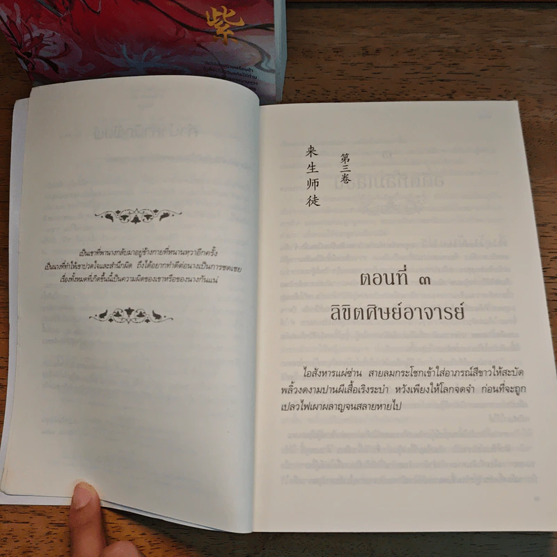ฉงจื่อลิขิตหวนรัก 2 เล่มจบ - สู่เค่อ (Shu Ke) รูปที่ 9