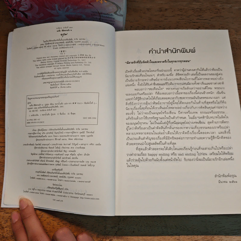 ฉงจื่อลิขิตหวนรัก 2 เล่มจบ - สู่เค่อ (Shu Ke) รูปที่ 8