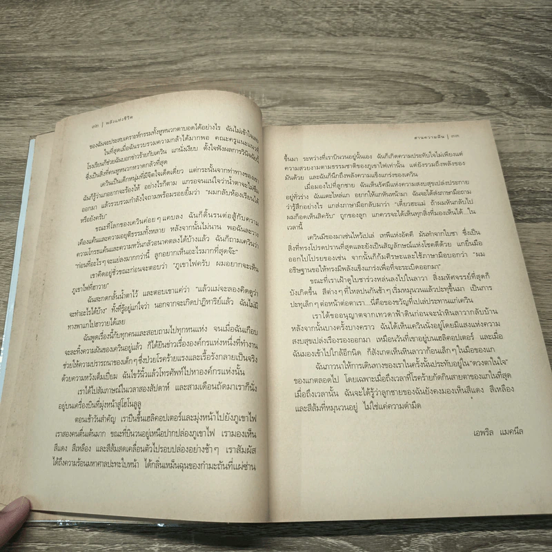 พลังแห่งชีวิต ฉบับนักเดินทาง : Chicken Soup For The Traveler's Soul รูปที่ 11