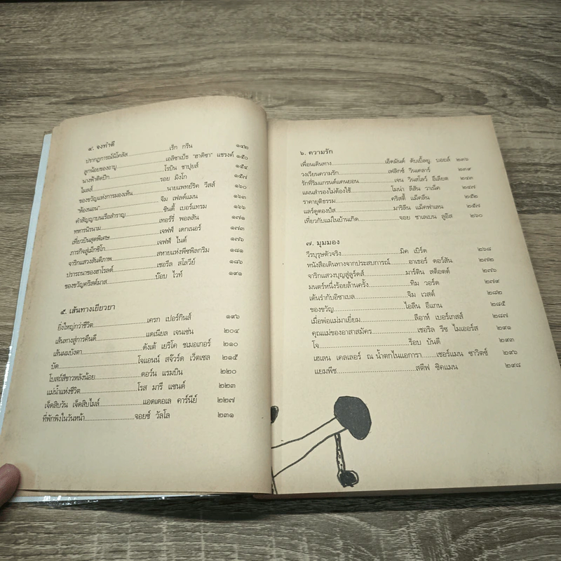 พลังแห่งชีวิต ฉบับนักเดินทาง : Chicken Soup For The Traveler's Soul รูปที่ 10