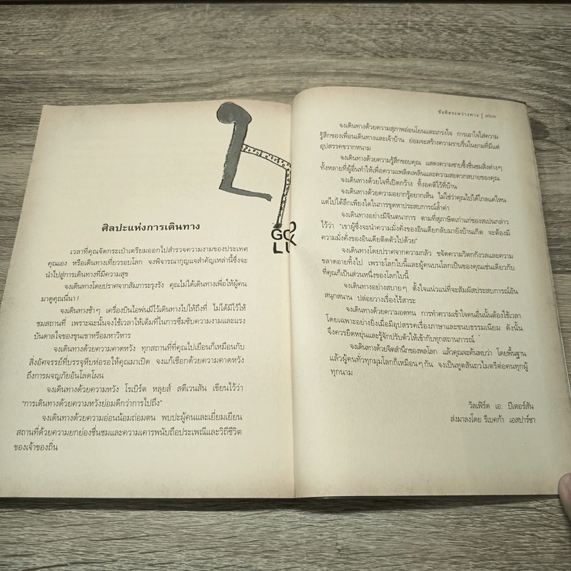 พลังแห่งชีวิต ฉบับนักเดินทาง : Chicken Soup For The Traveler's Soul รูปที่ 12