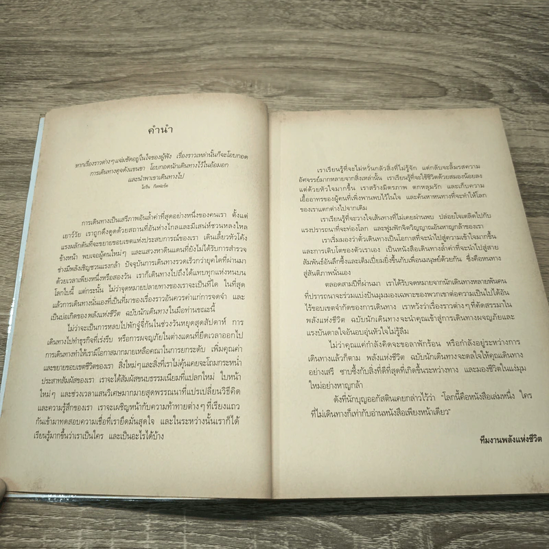 พลังแห่งชีวิต ฉบับนักเดินทาง : Chicken Soup For The Traveler's Soul รูปที่ 8