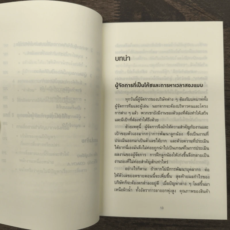 วันละ 3 นาที เปลี่ยนคนไม่เอาถ่านให้ทำงานเก่ง - อิโต มะโมะรุ รูปที่ 7