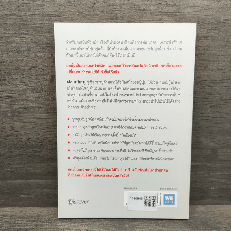 วันละ 3 นาที เปลี่ยนคนไม่เอาถ่านให้ทำงานเก่ง - อิโต มะโมะรุ รูปที่ 5