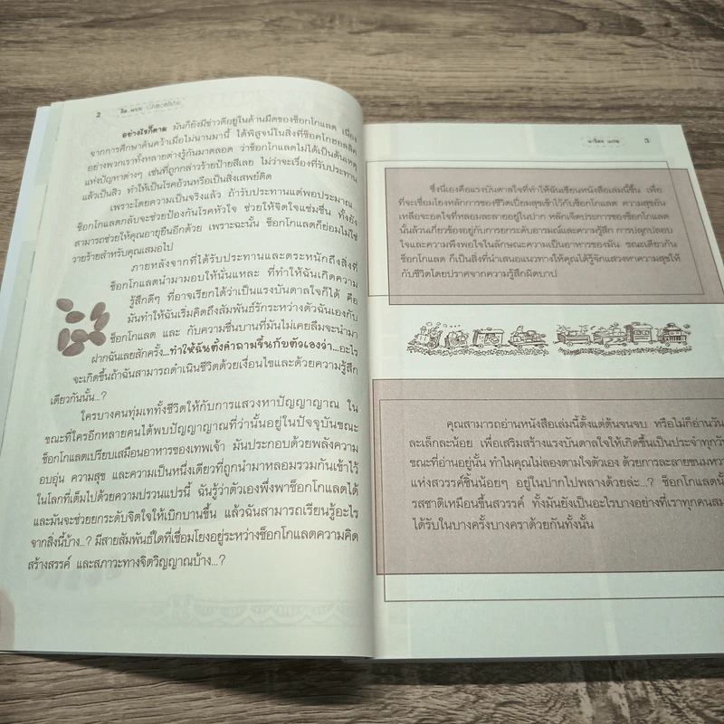 คิดแบบช็อกโกแลต - Theresa Cheung, นาริตะ รูปที่ 8
